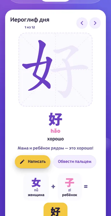 Экран урока: иероглиф дня, обводка пальцем
